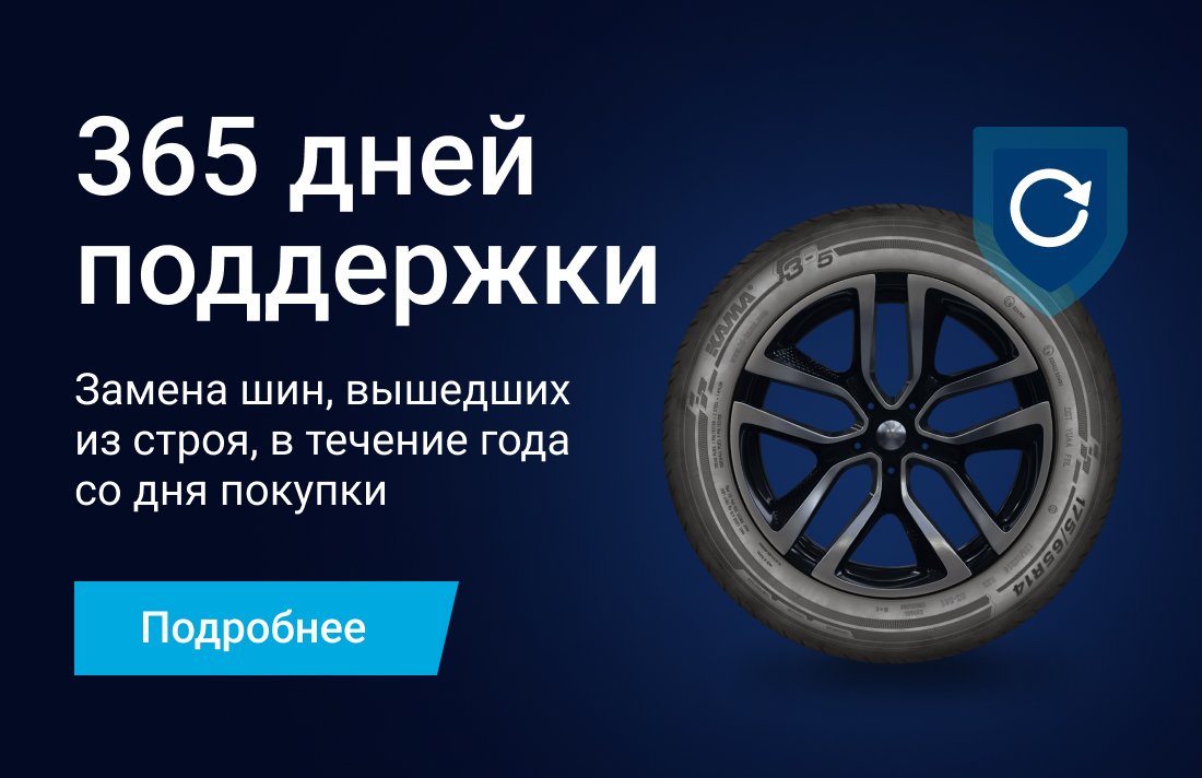365 дней поддержки